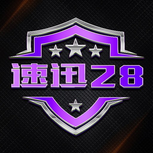 速迅28